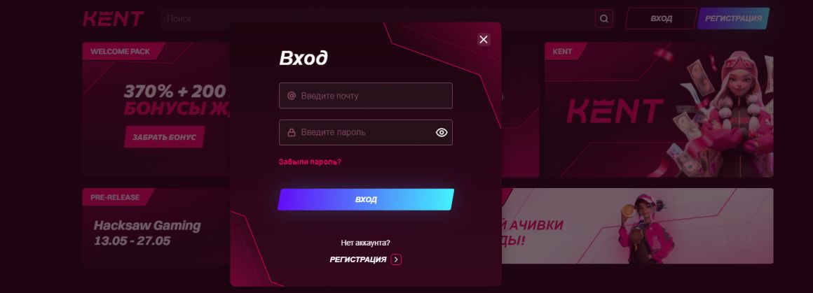 Вход в личный кабинет онлайн-казино Kent